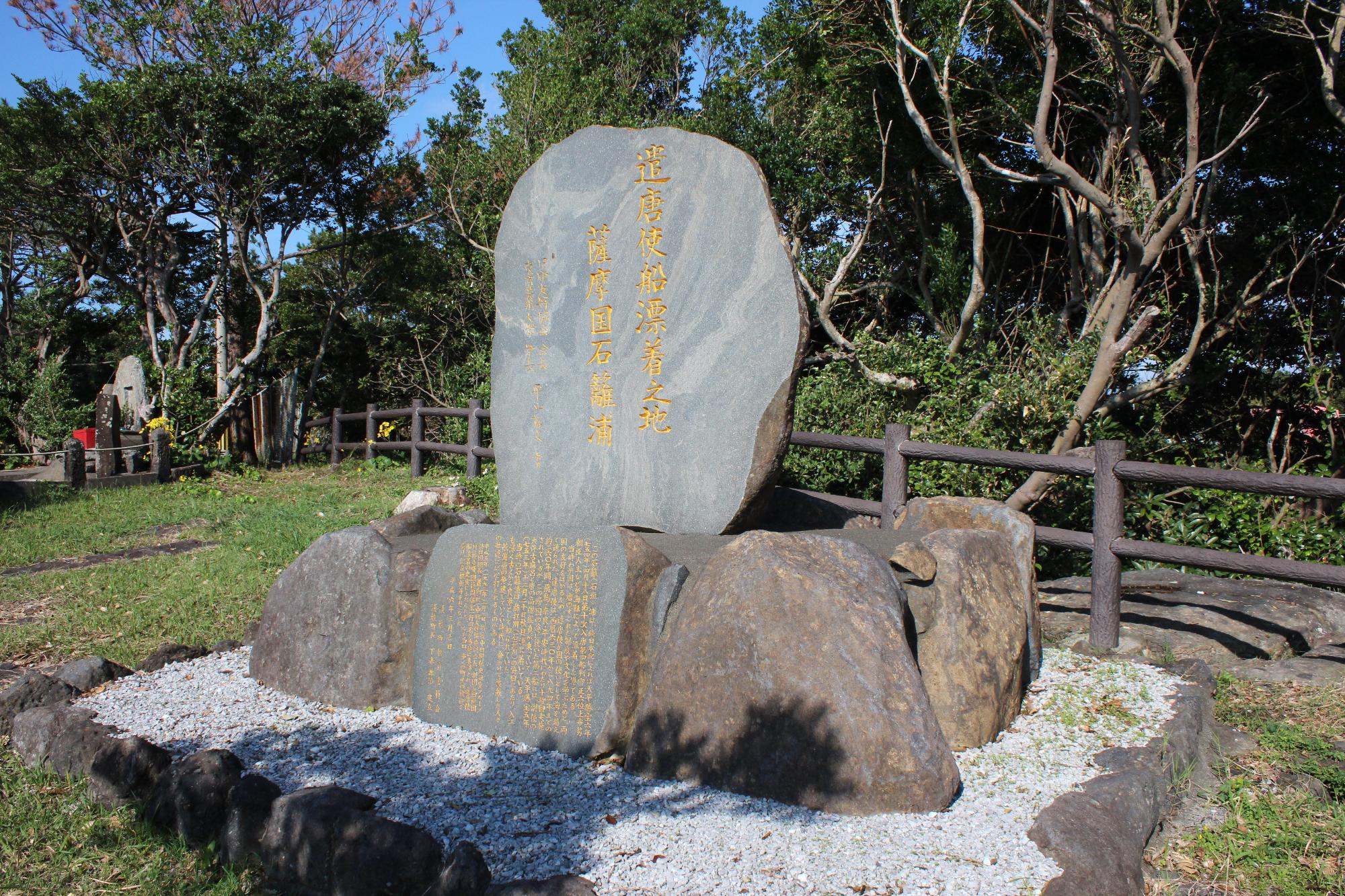 遣唐使船漂着之碑