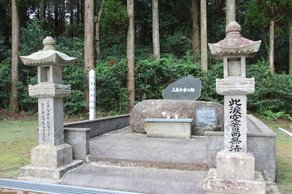 三角兵舎跡