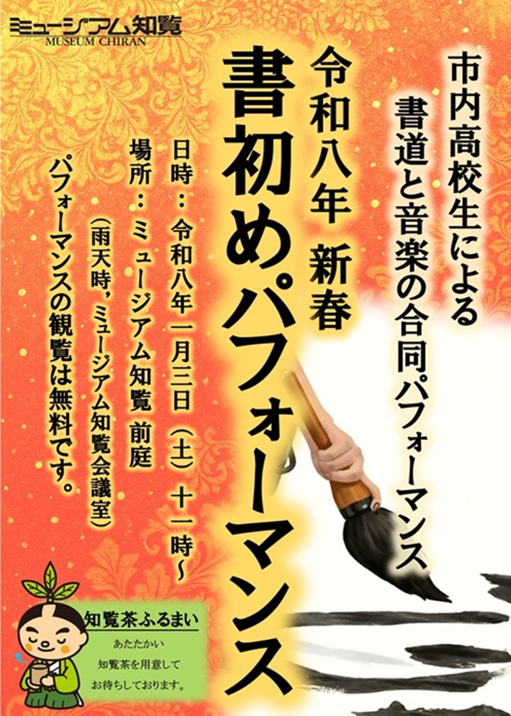 書道パフォーマンス