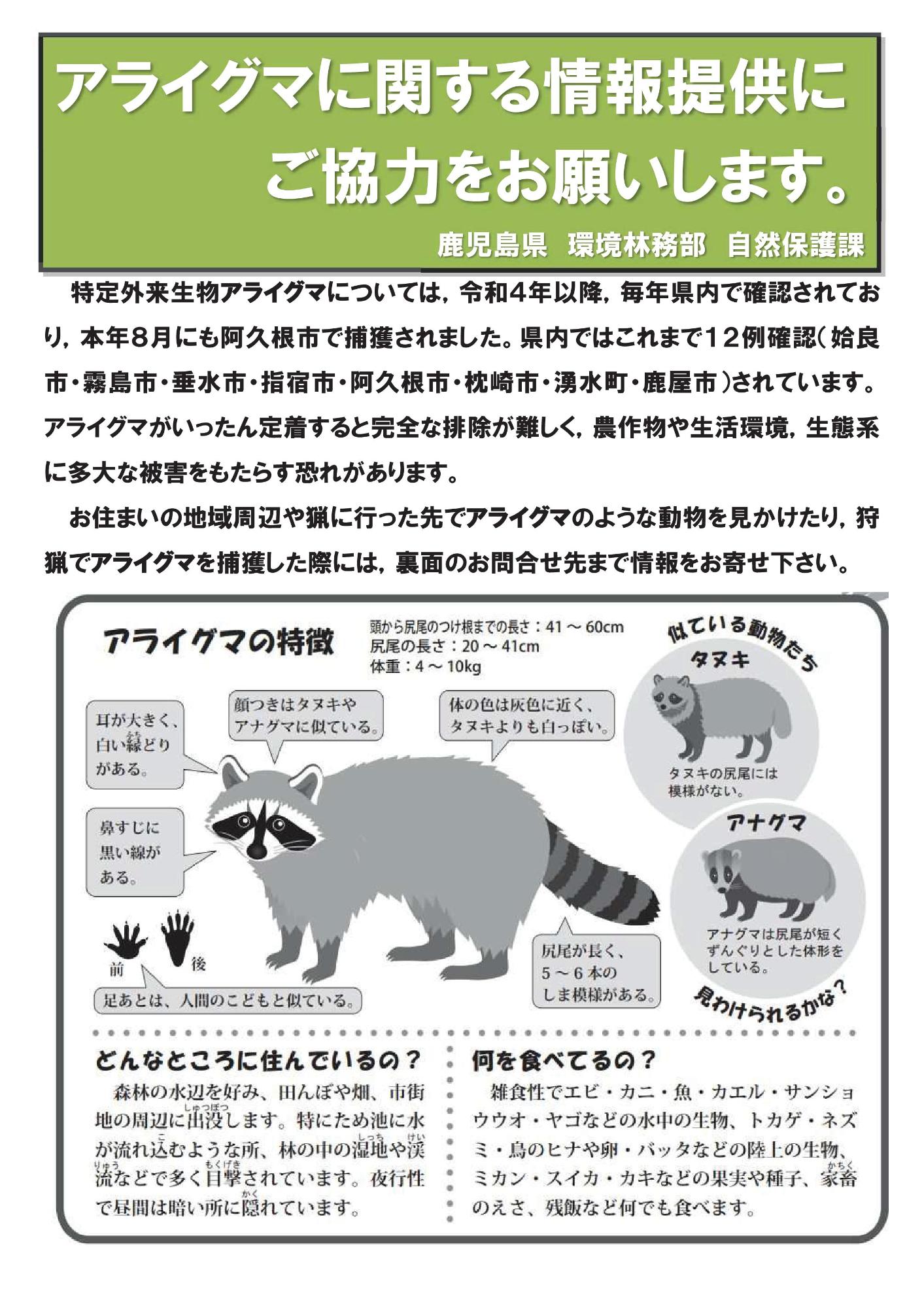アライグマに関する情報提供にご協力をお願いします（表紙）
