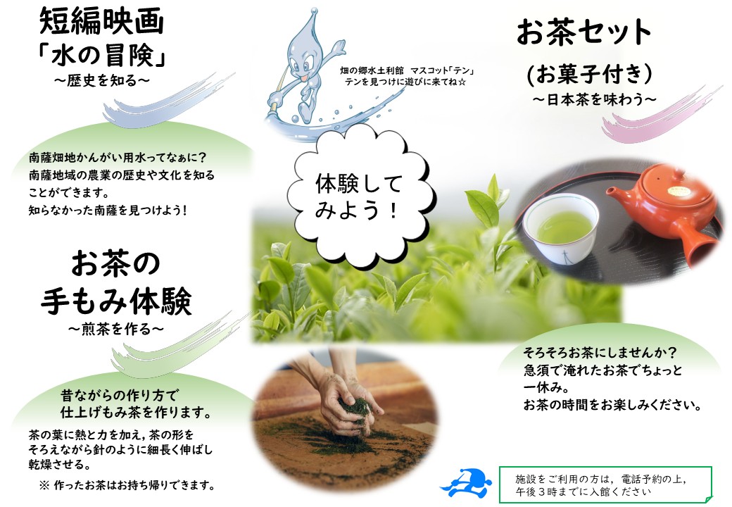 水土利館のお茶揉み体験