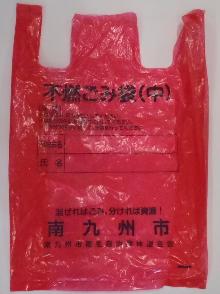 不燃ごみ袋