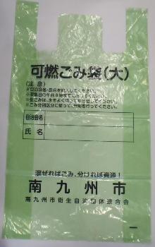可燃ごみ袋