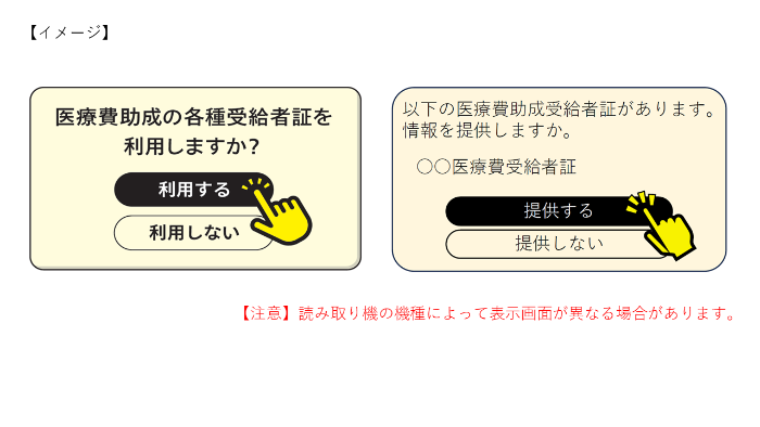 読み取り機画面イメージ図