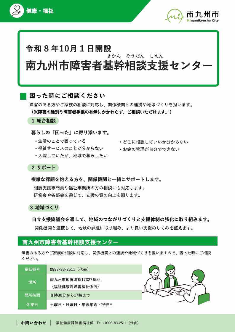 基幹相談支援センター