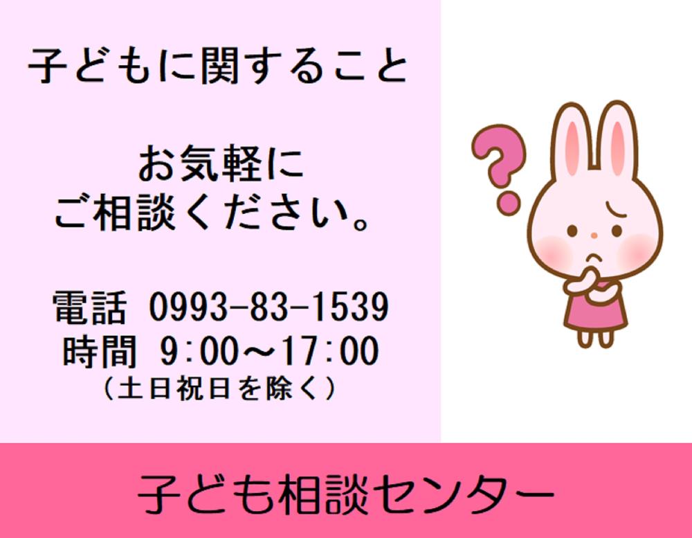5-2子ども相談C