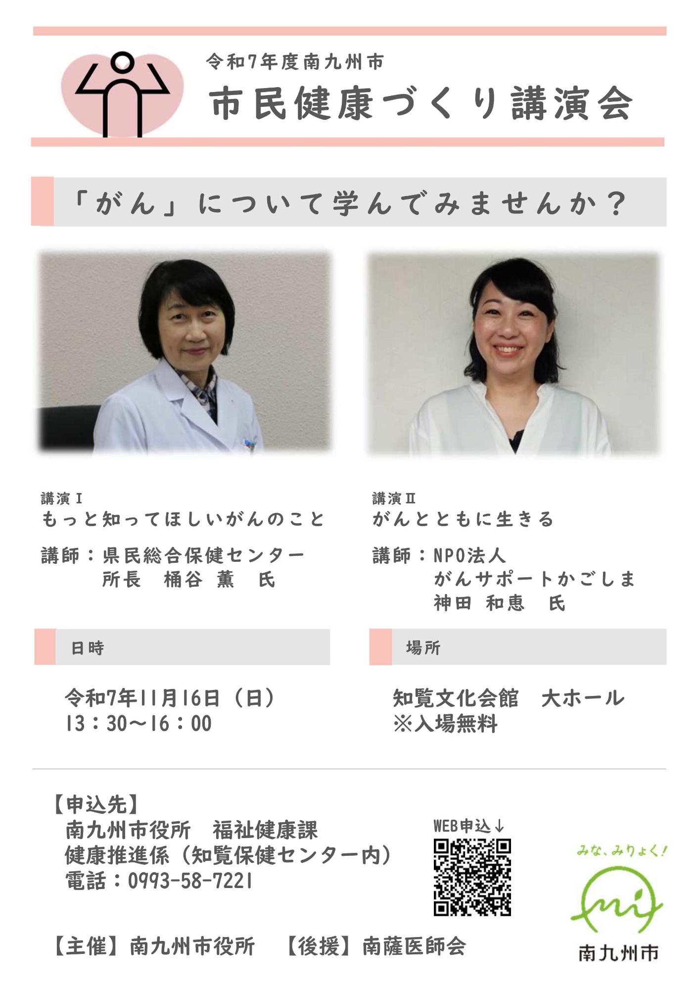 市民健康づくり講演会