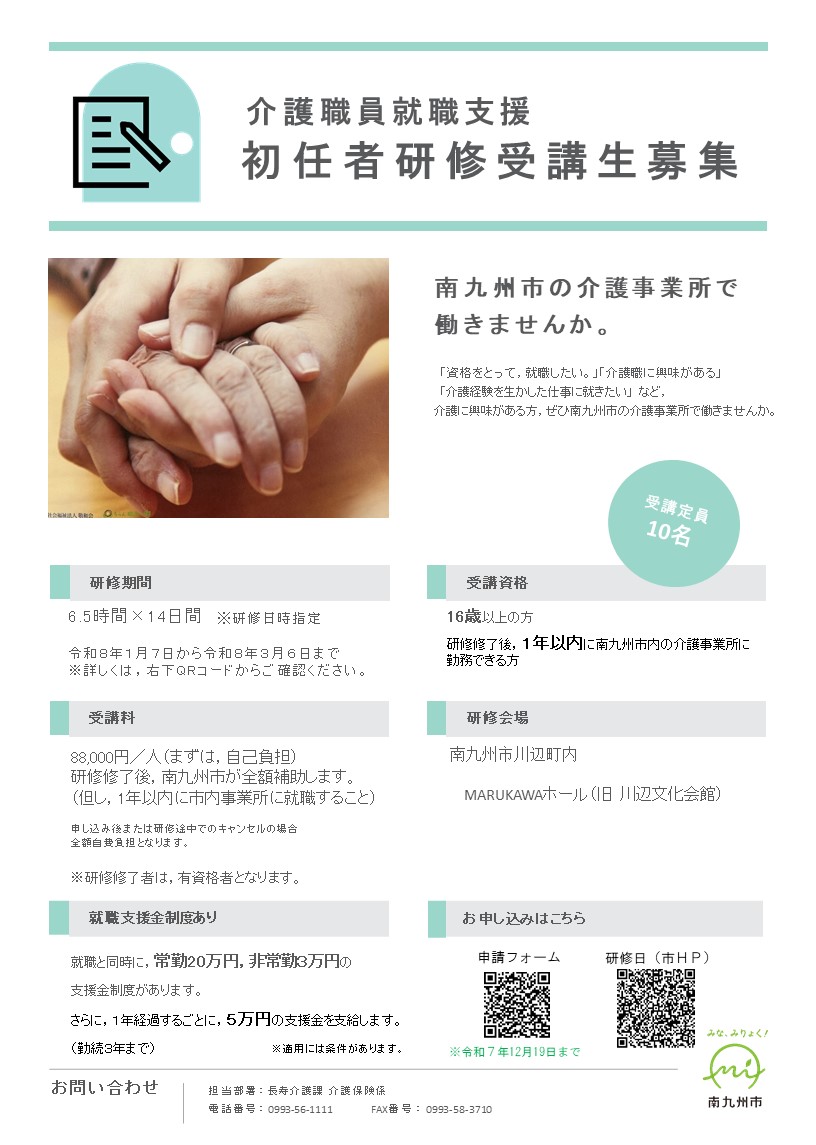 介護職員初任者研修チラシ