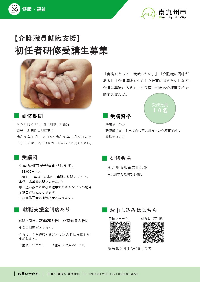 初任者研修受講生募集