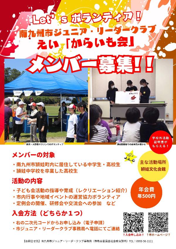 市JLCえい「からいも会」令和8年度会員募集チラシ