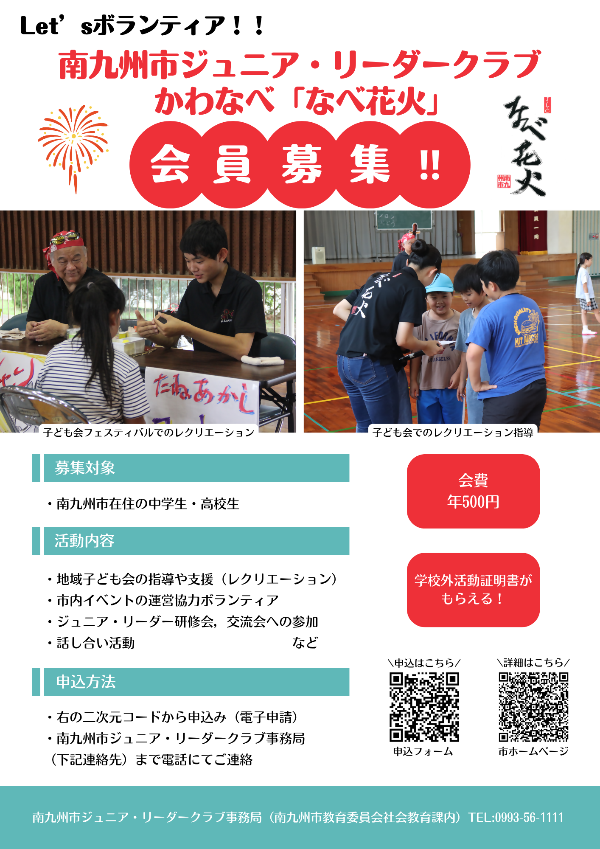 市JLCかわなべ「なべ花火」令和8年度会員募集チラシ