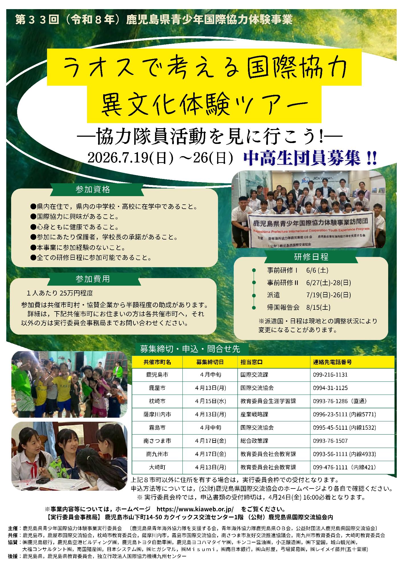 国際協力体験事業チラシ