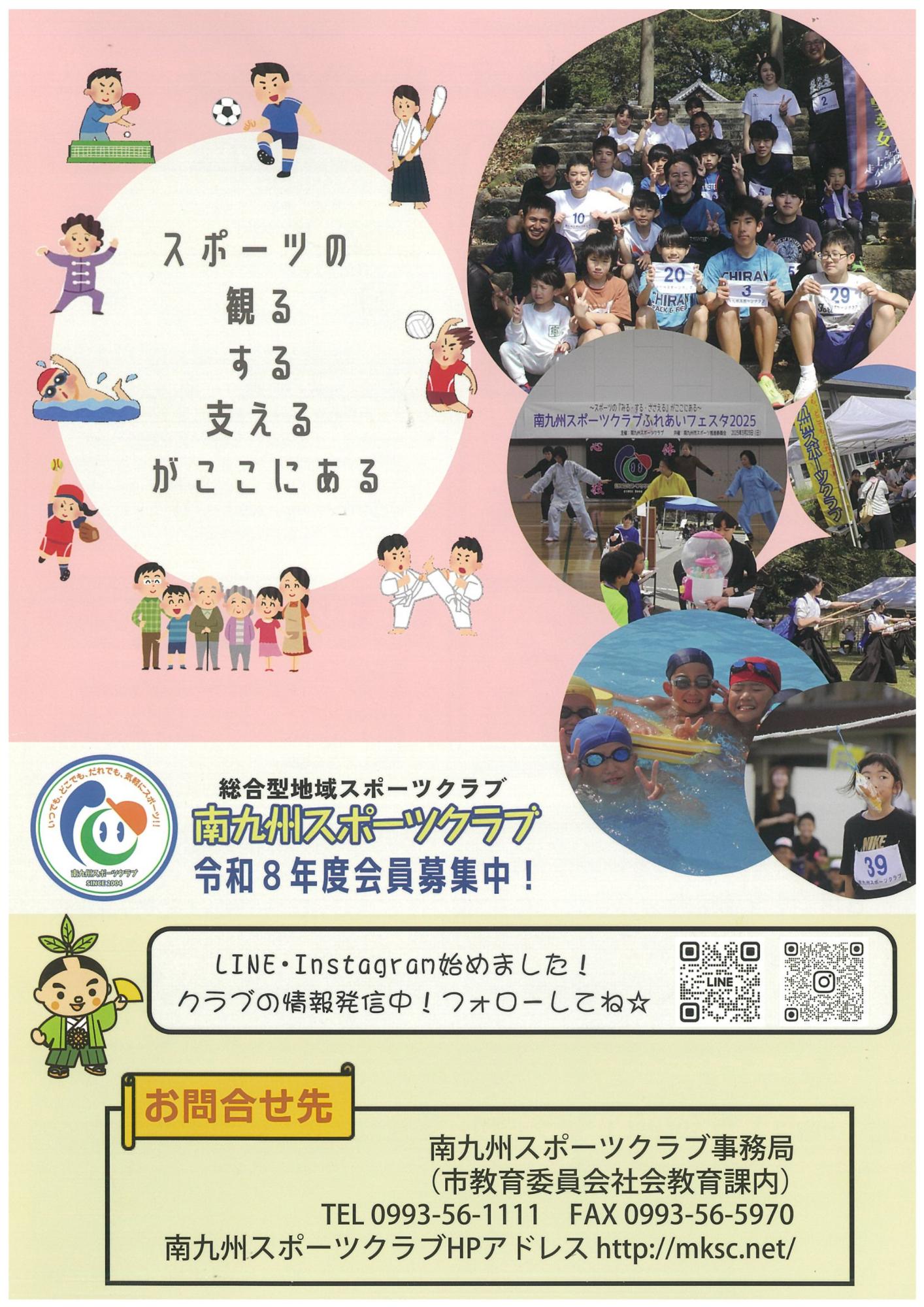 南九州スポーツクラブリーフレット
