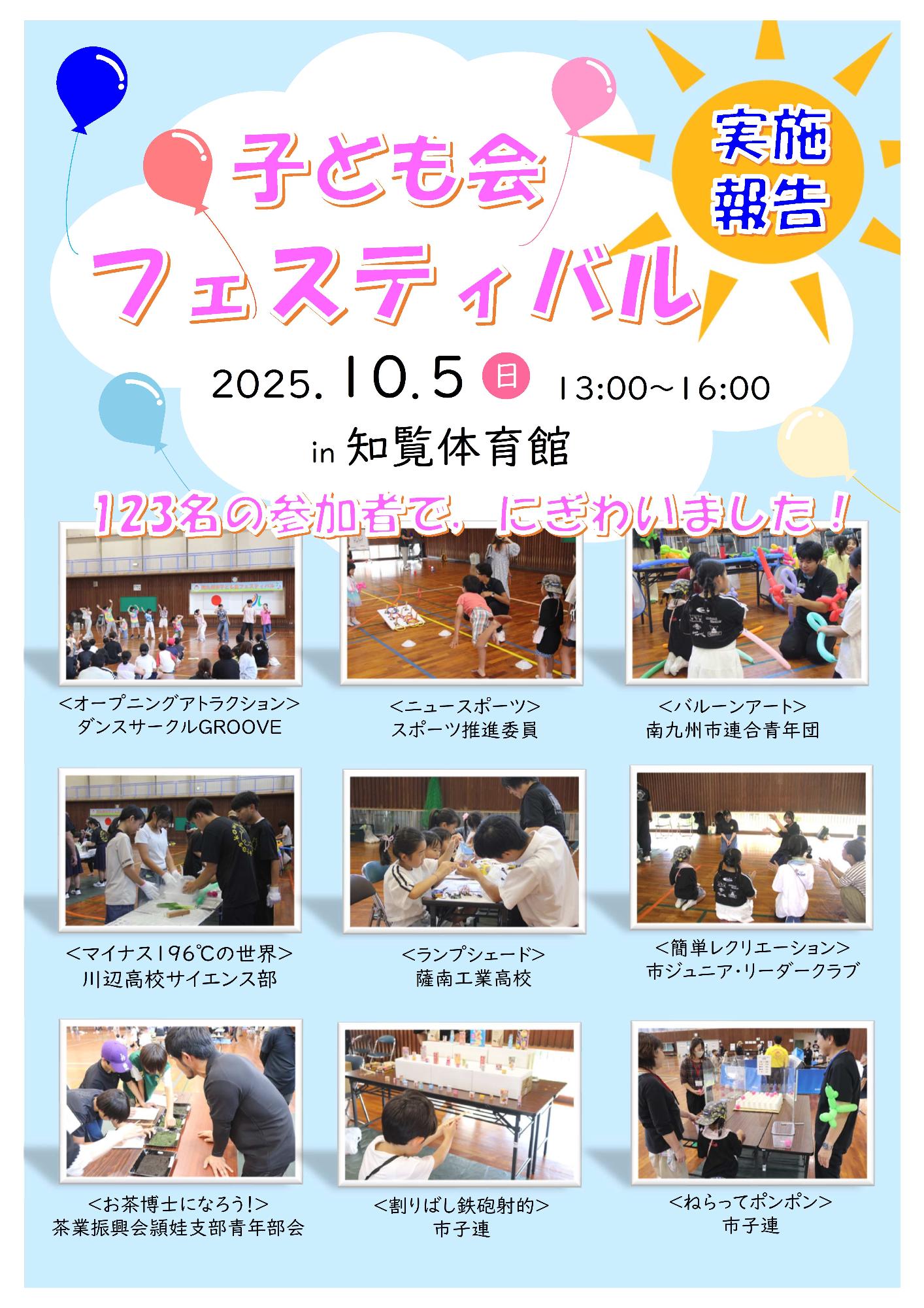 子ども会フェスティバル実施報告