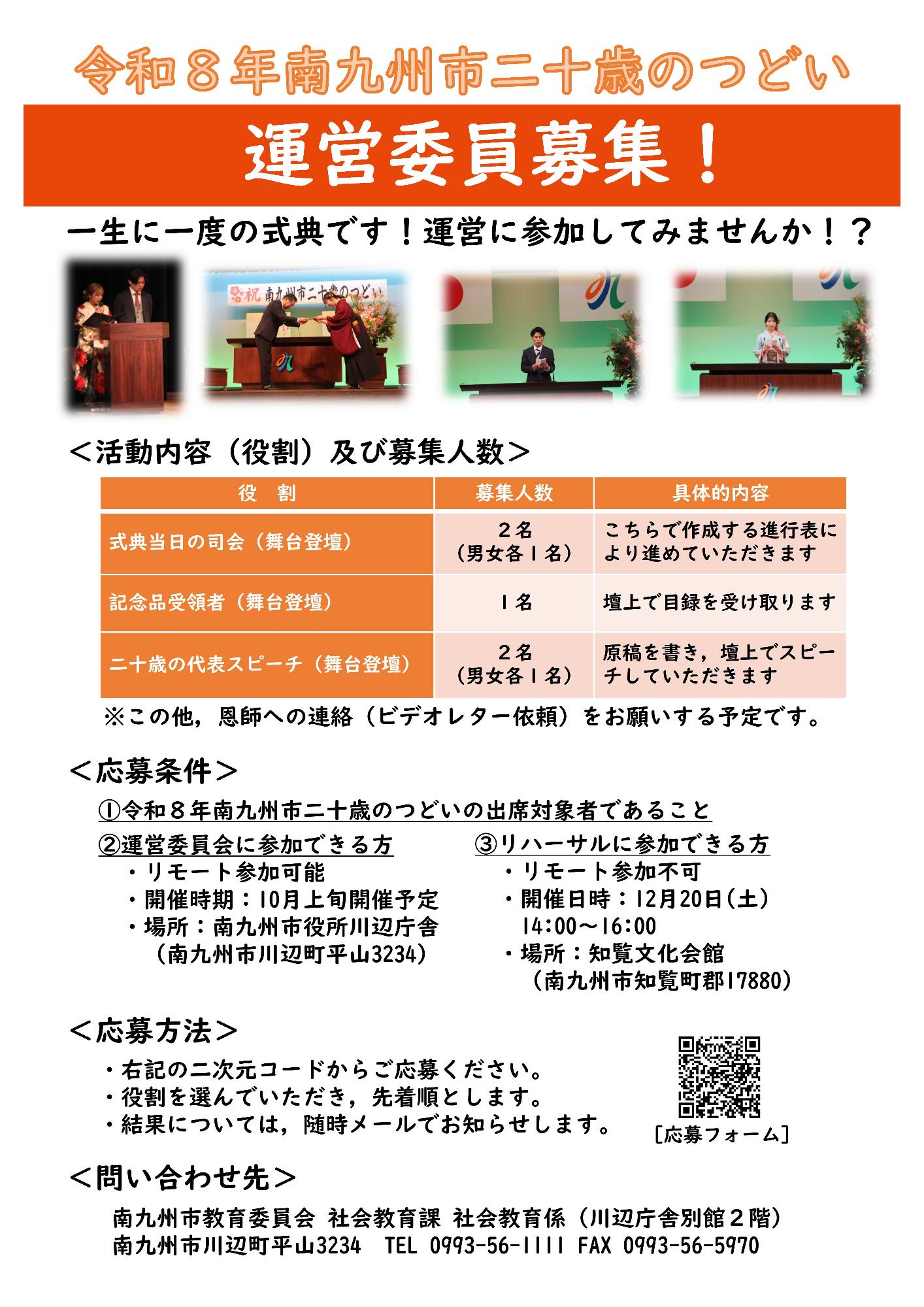 二十歳のつどい運営委員募集