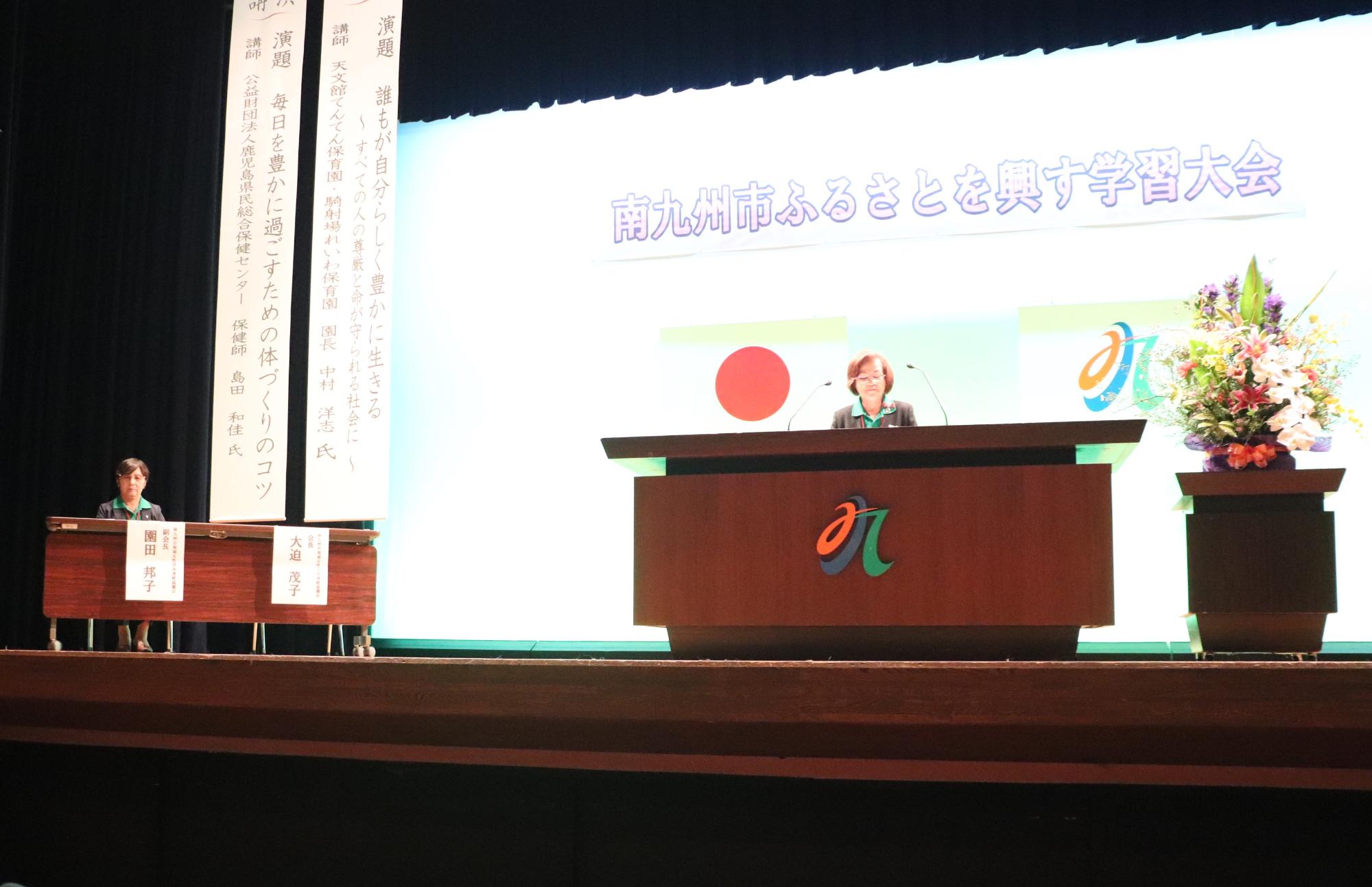 ふるさとを興す学習大会（大迫会長あいさつ）