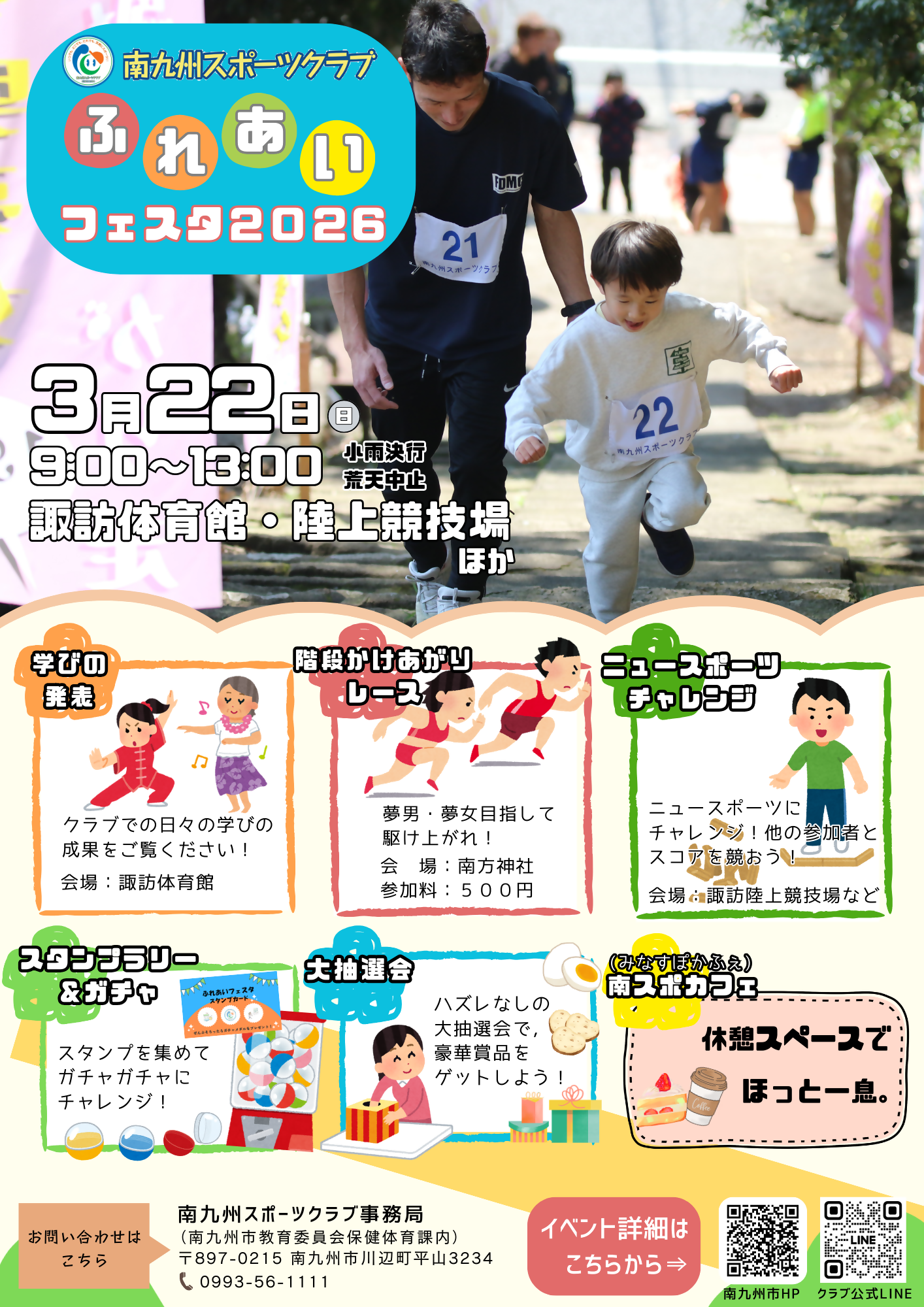 ふれあいフェスタ2026チラシ