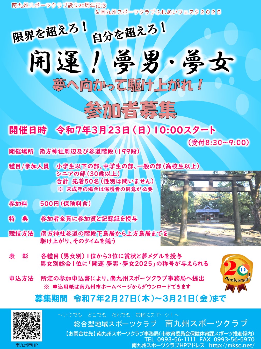 階段かけあがりレースチラシ