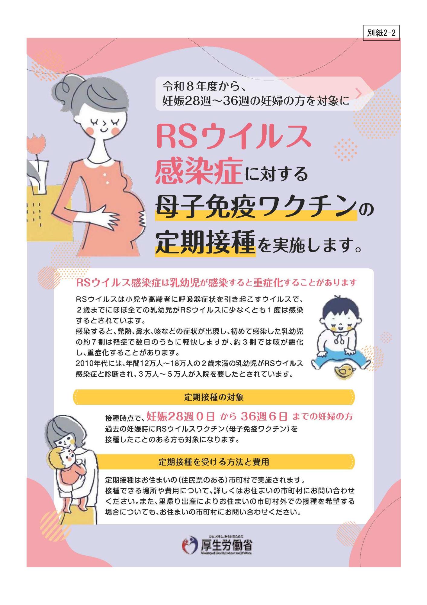 RSワクチンのチラシ1
