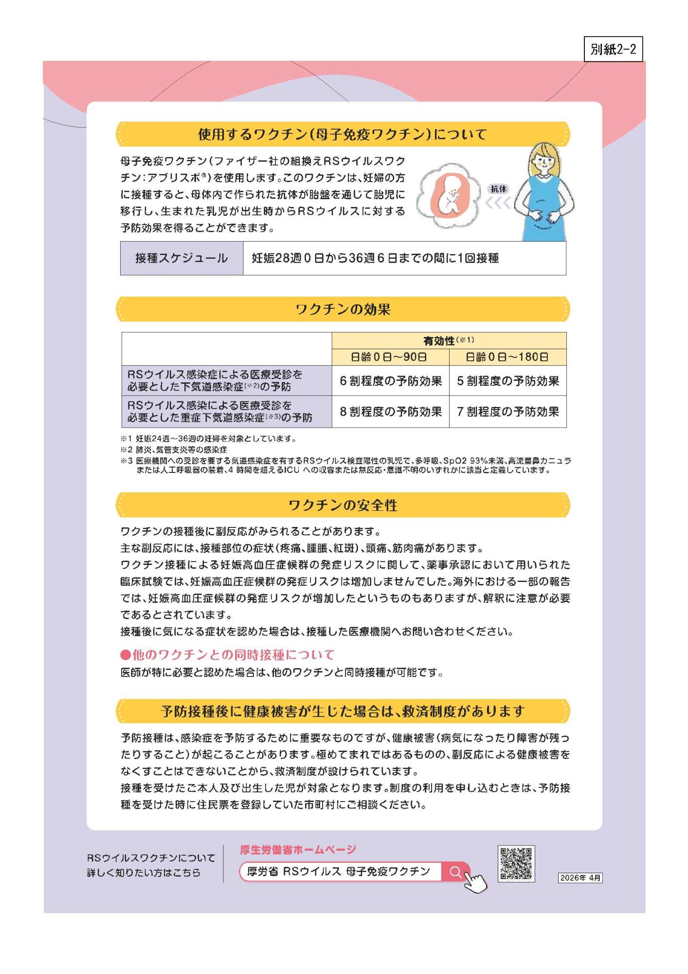 RSワクチンのチラシ2