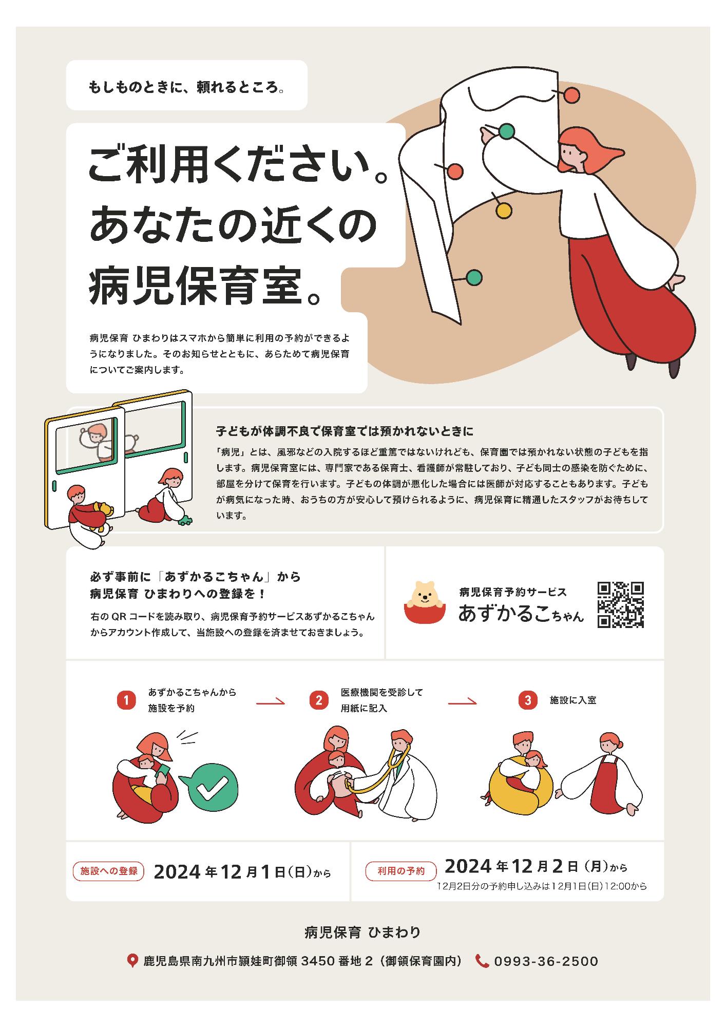 病児保育ひまわりチラシ