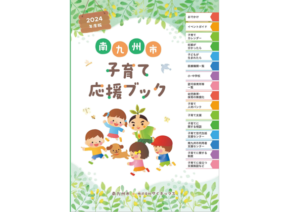 子育て応援ブック2