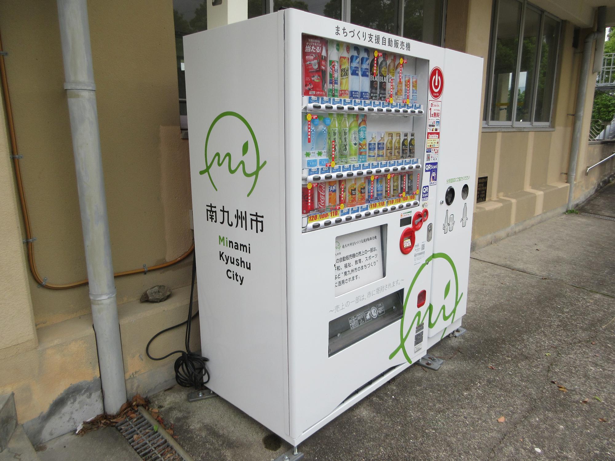 まちづくり支援自動販売機の画像