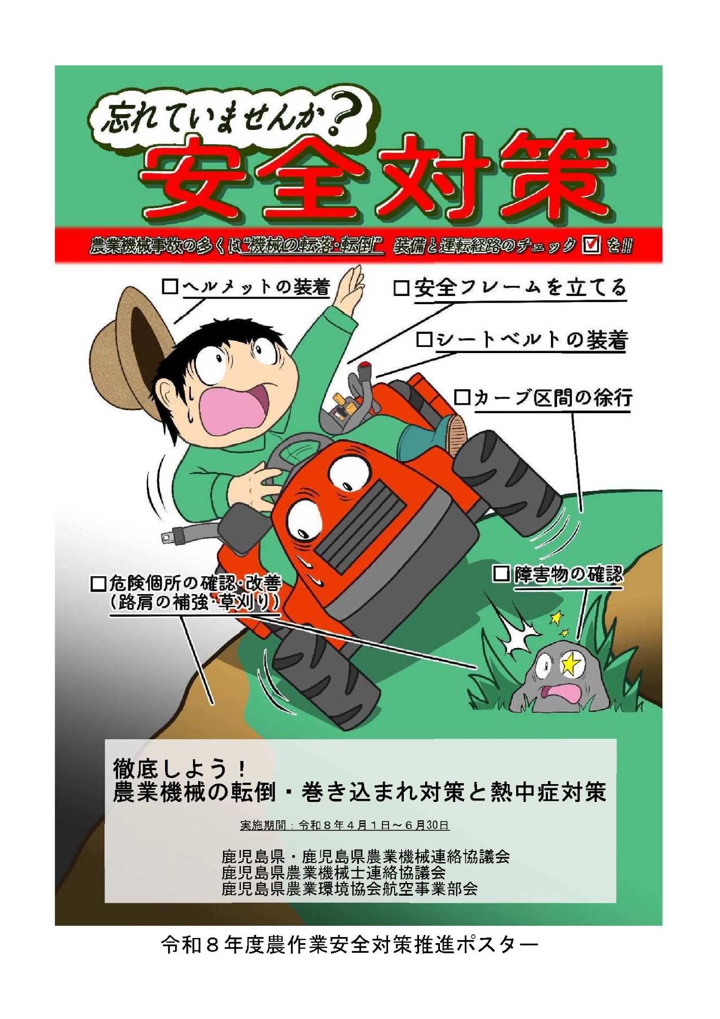 令和8年度春の農作業事故ゼロ運動啓発ポスター1