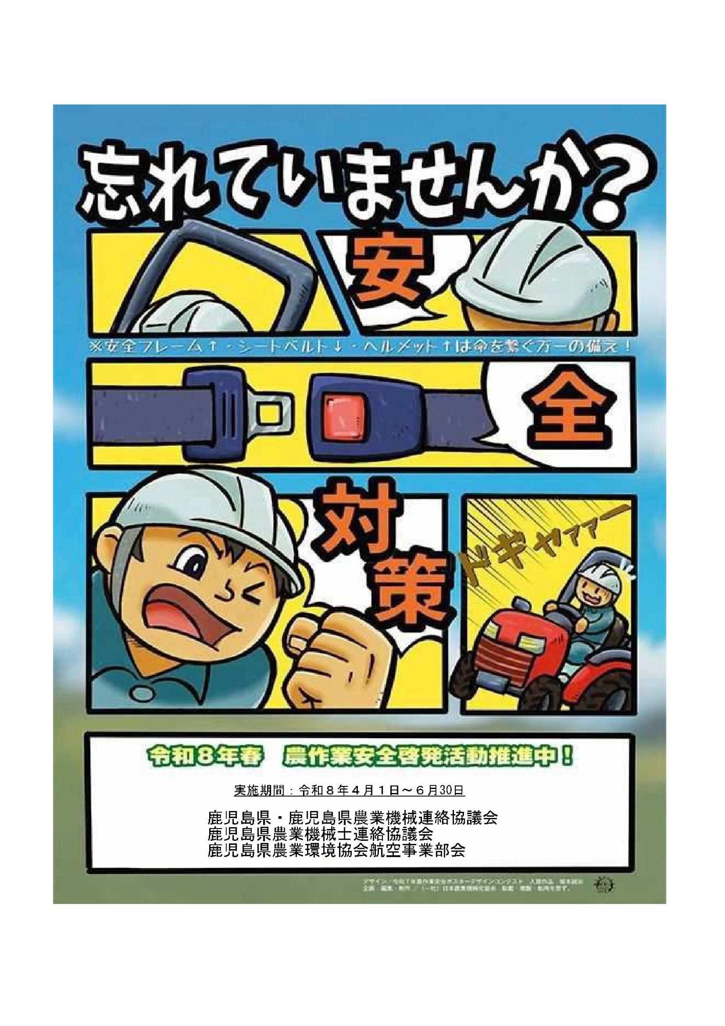 令和8年度春の農作業事故ゼロ運動啓発ポスター2
