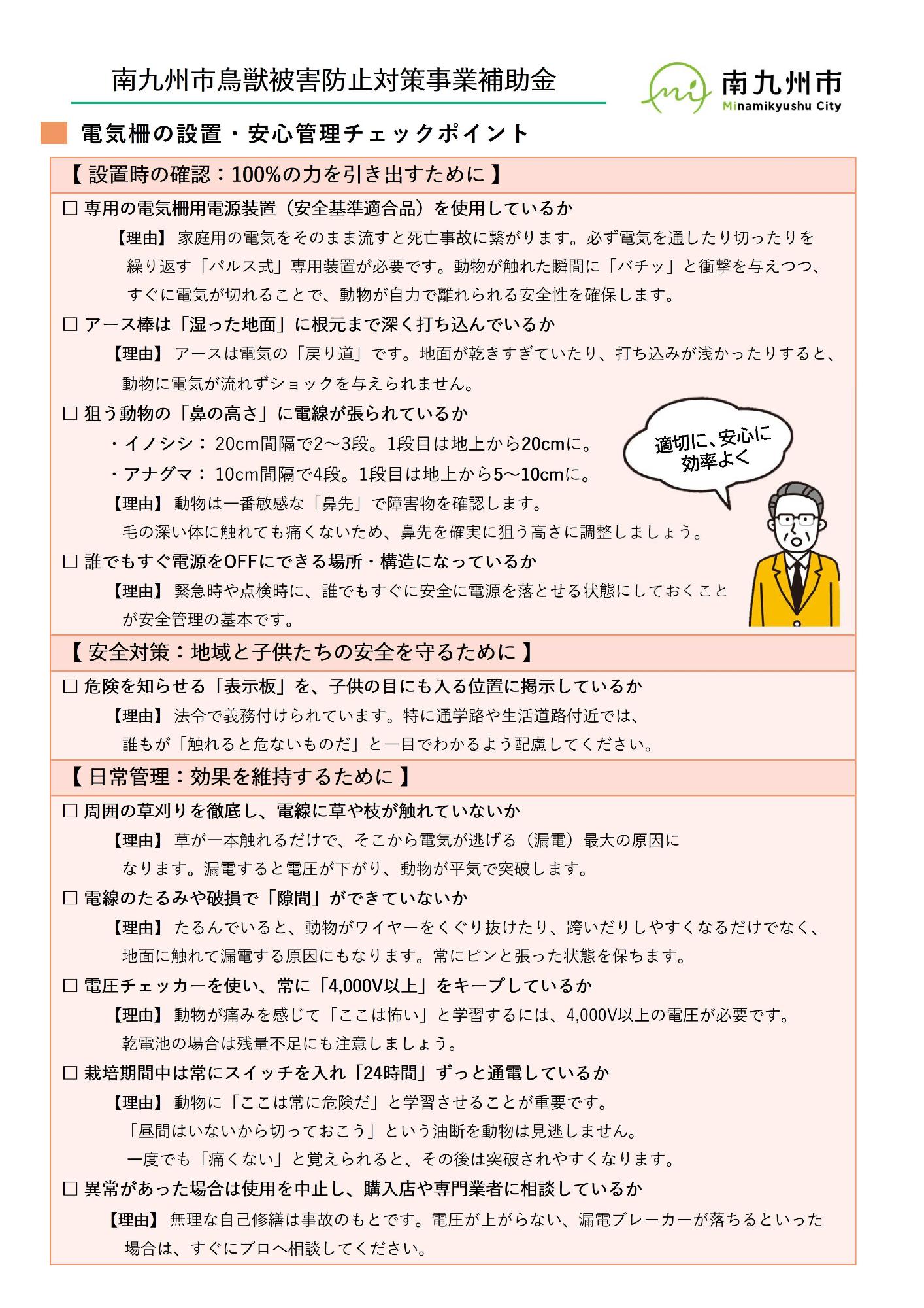 電気柵の設置・安心管理チェックポイント