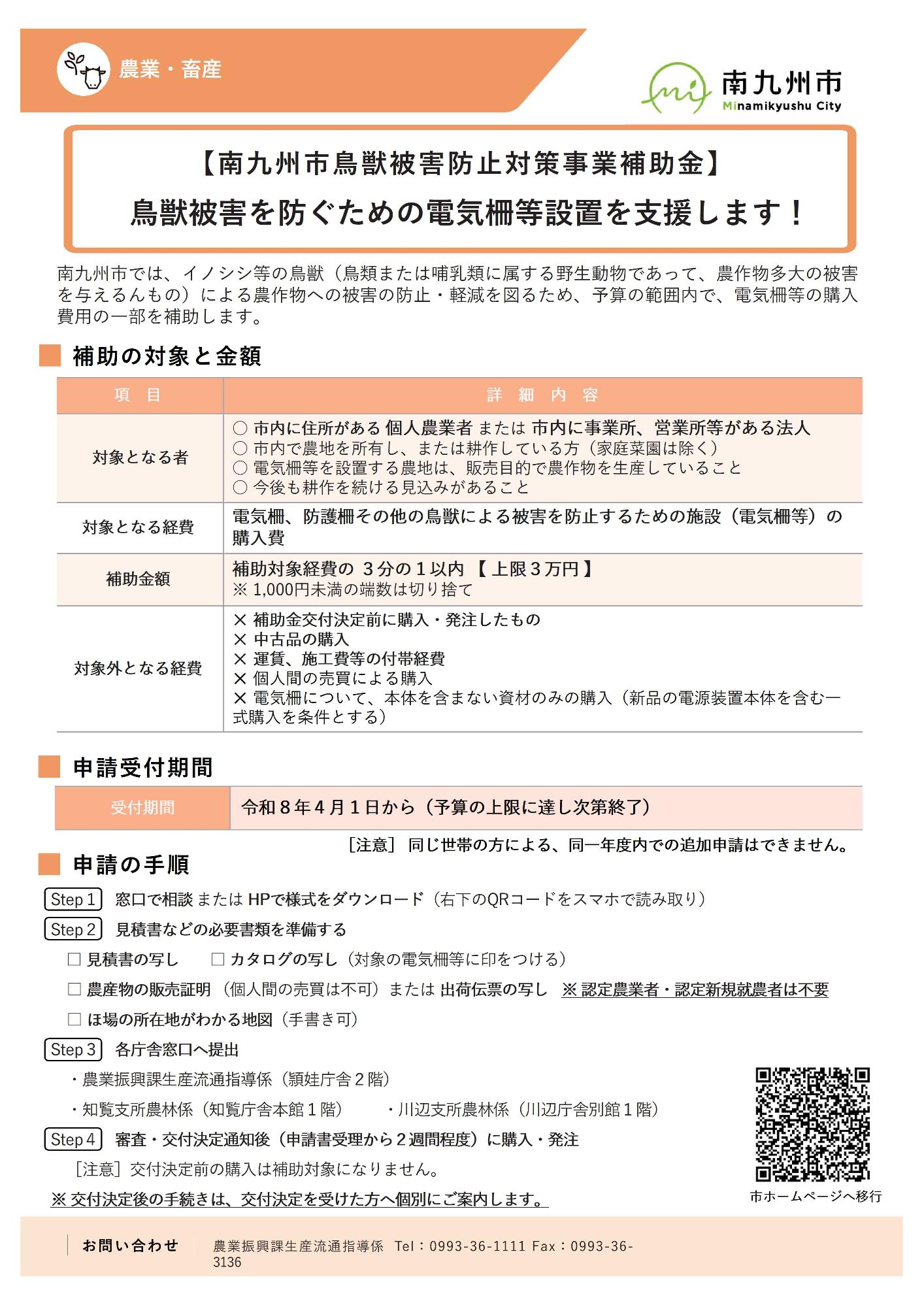 鳥獣被害防止対策事業補助金の案内チラシ