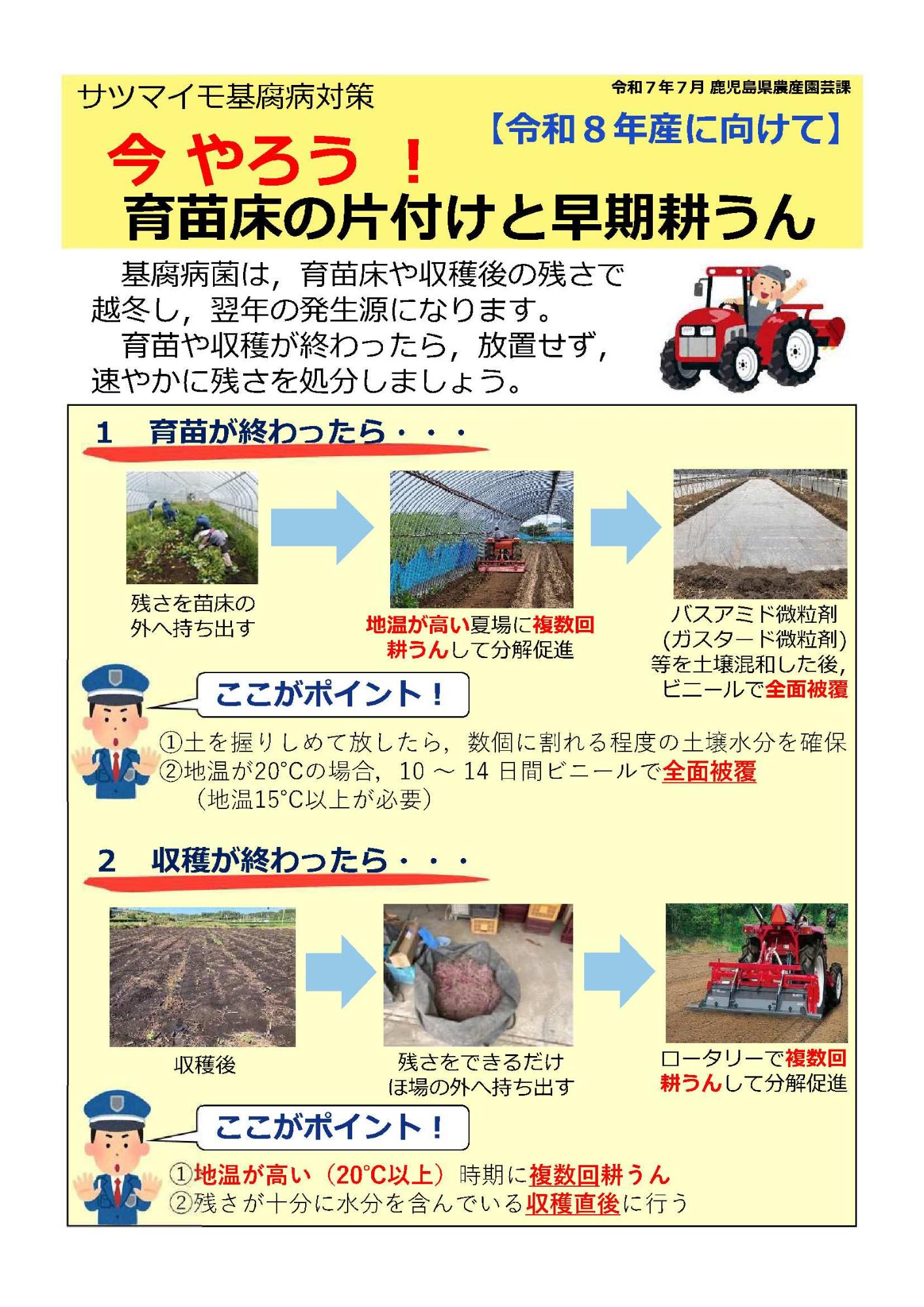 令和8年産に向けて今やろう！育苗床の片付けと早期耕耘