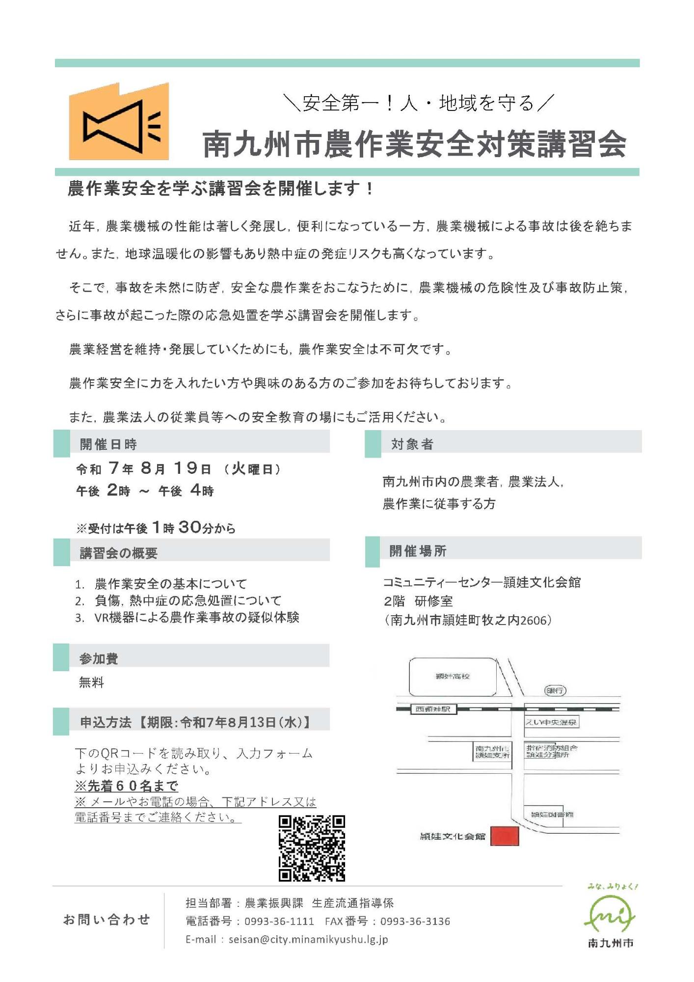 南九州市農作業安全講習会チラシ