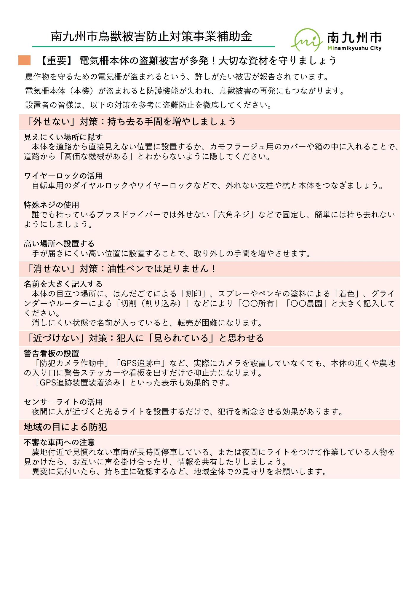 電気柵本体の盗難被害から守りましょう
