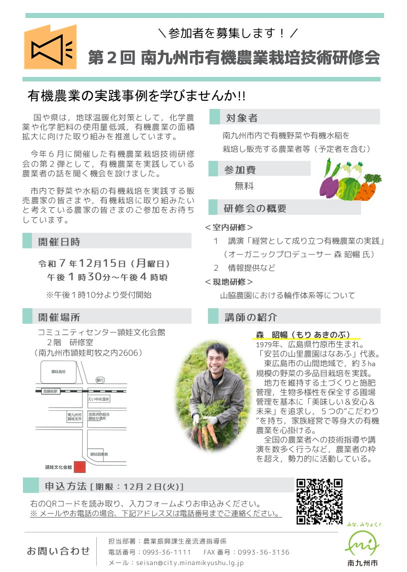 第2回南九州市有機農業栽培技術研修会チラシ