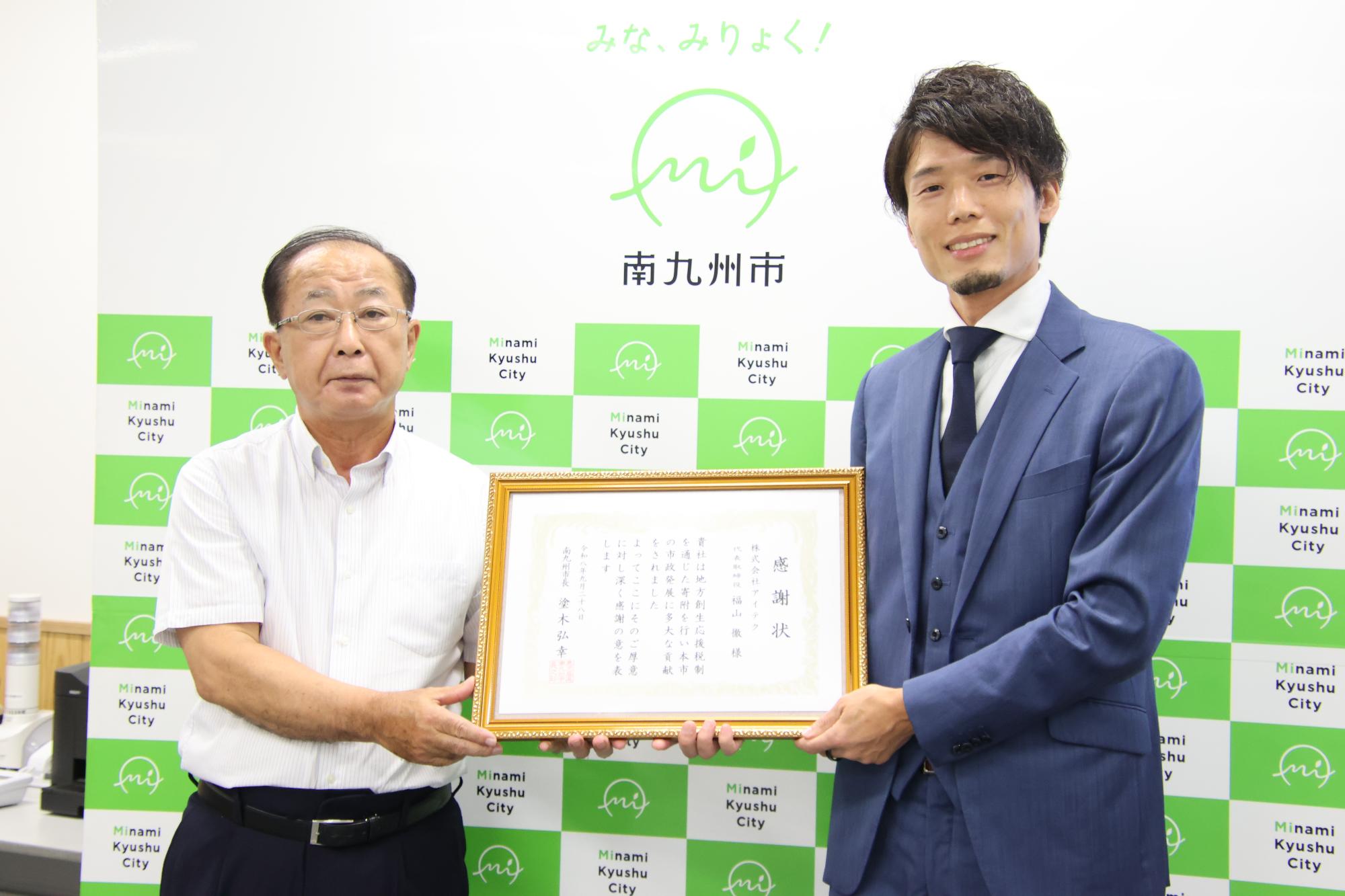 企業版ふるさと納税感謝状贈呈式