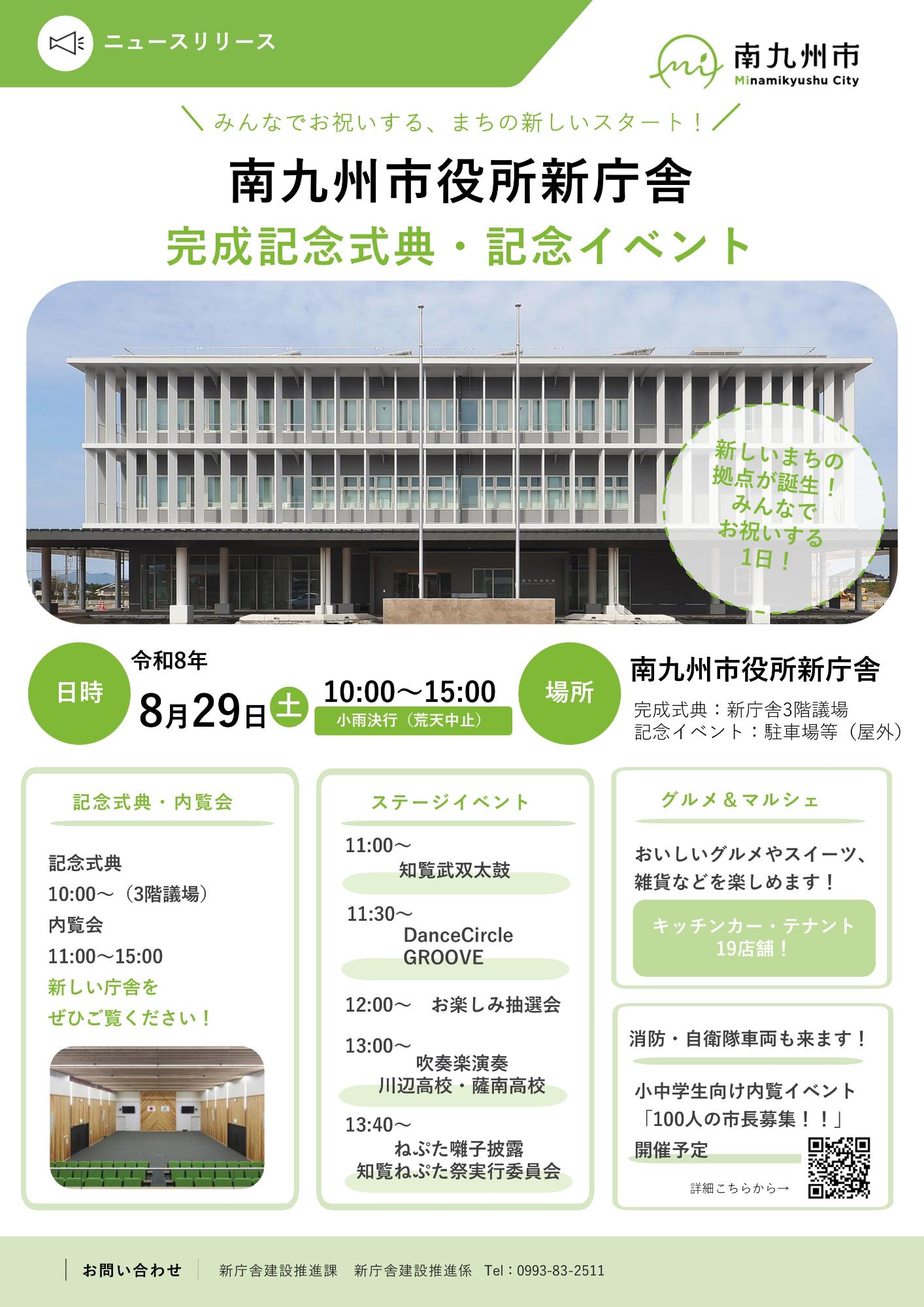 完成記念式典・記念イベントチラシ