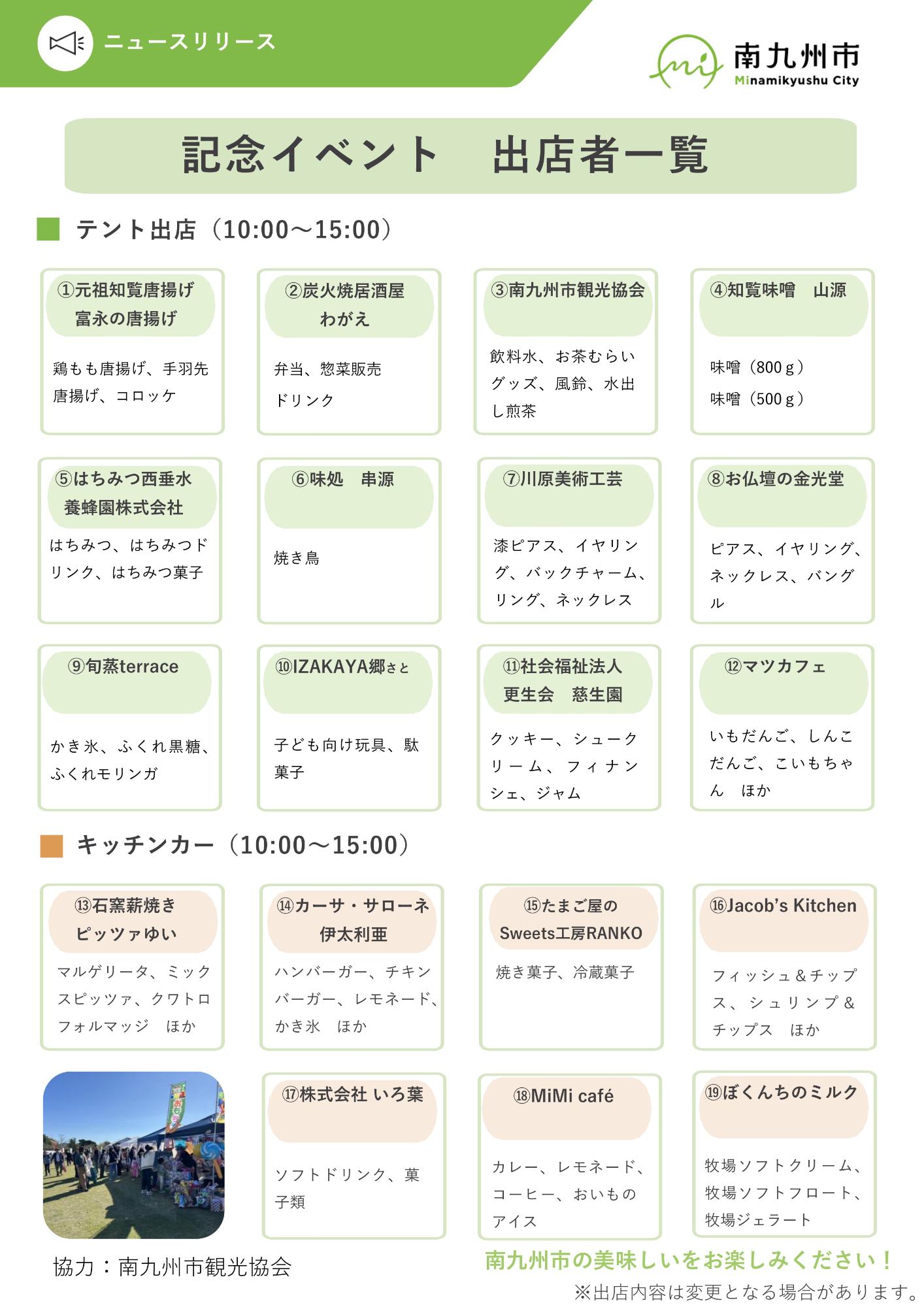 グルメ＆マルシェ出店店舗一覧