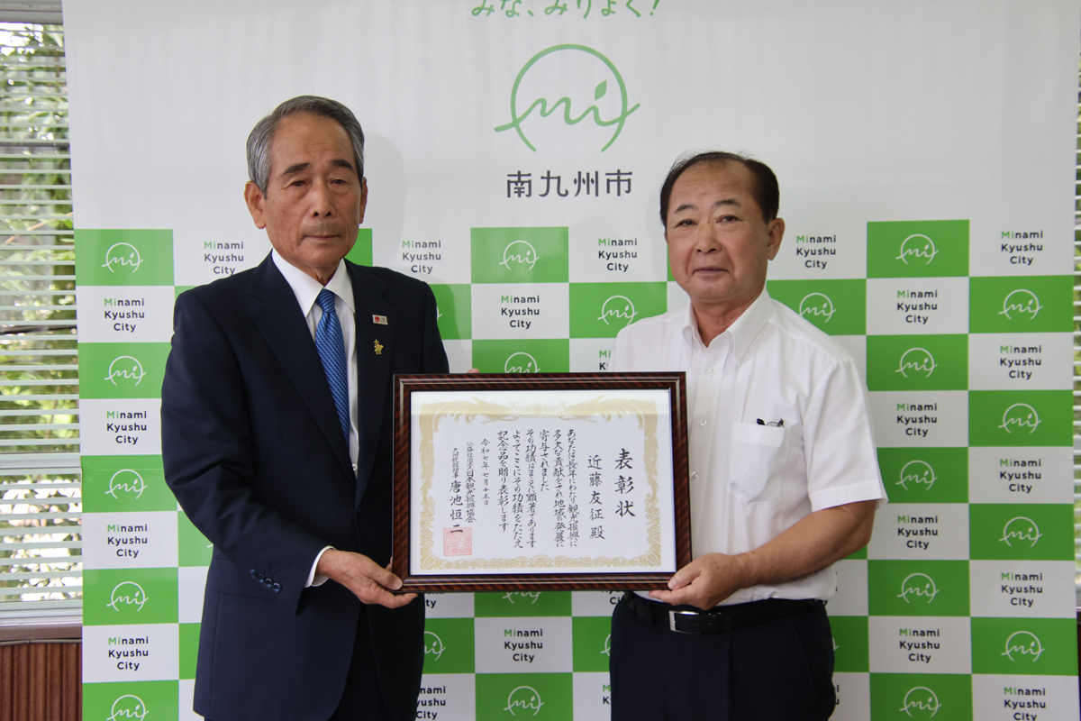 近藤友征氏が観光振興事業功労者表彰 を受賞