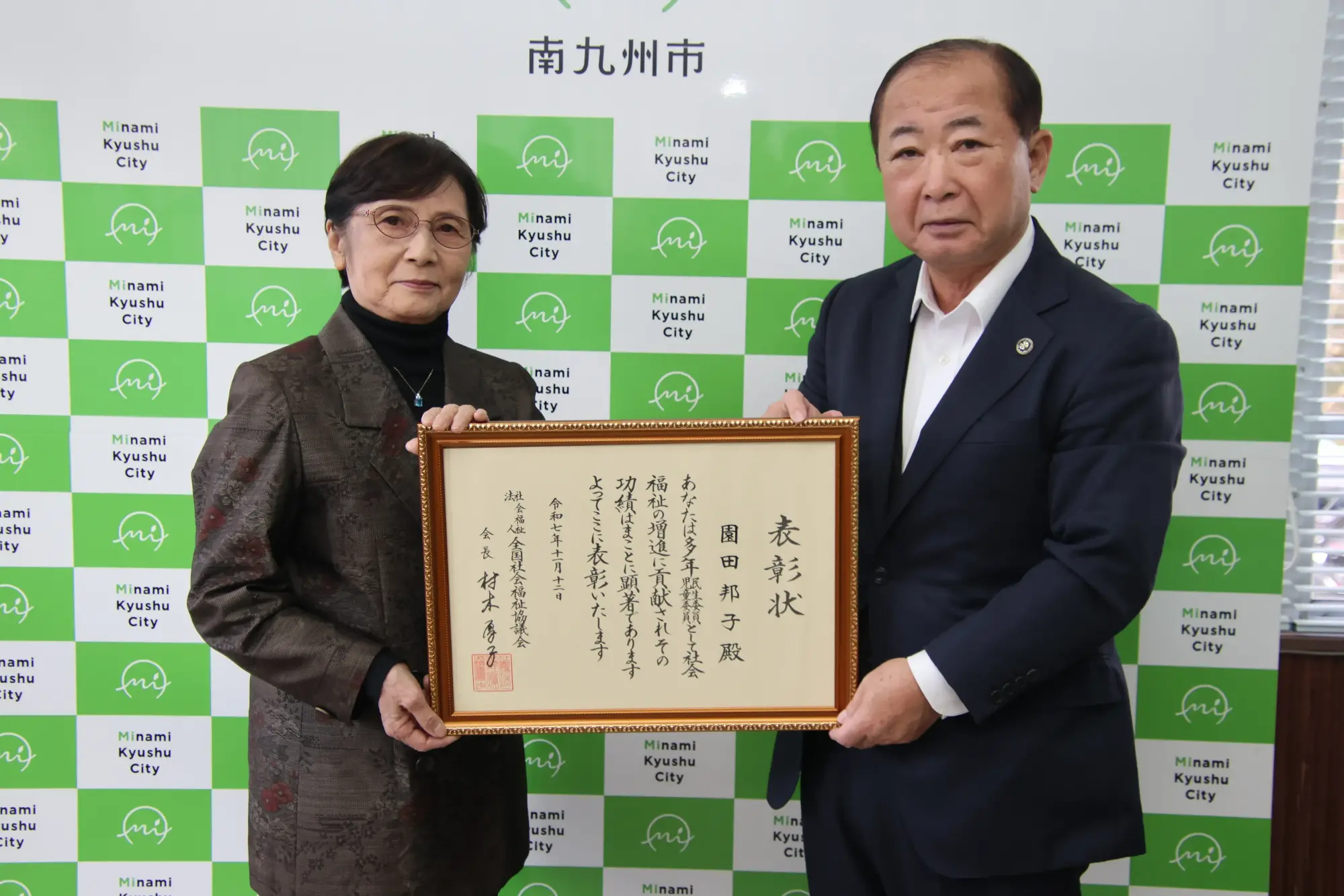 全国社会福祉協議会会長表彰受賞（民生委員・児童委員功労）～園田邦子さん～