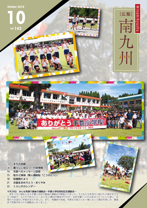 広報南九州2019年10月号の表紙