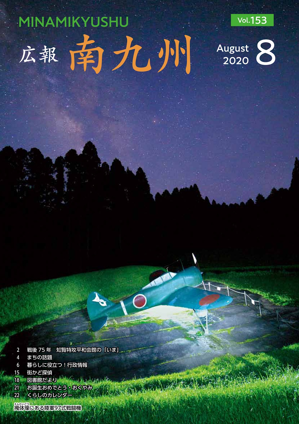 広報南九州2020年8月号の表紙