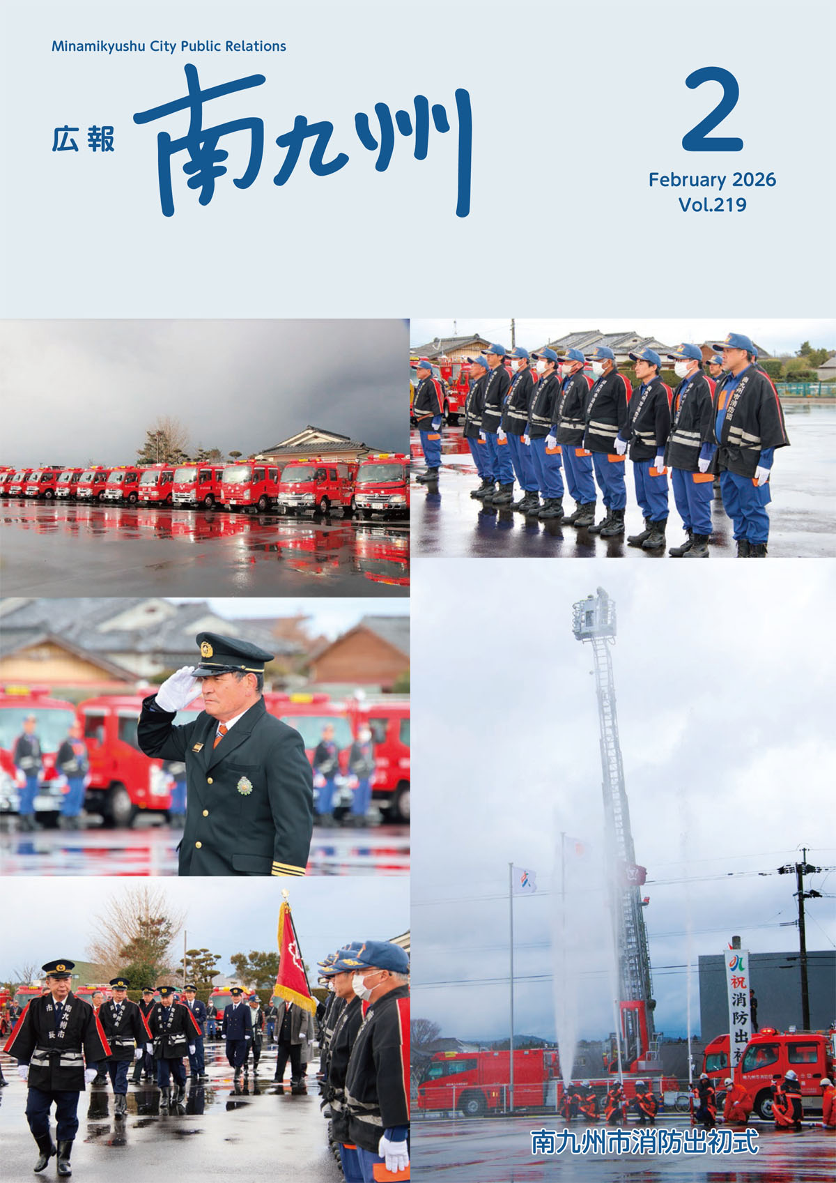 広報南九州1月号表紙（市内高校生による新春書初めパフォーマンス）