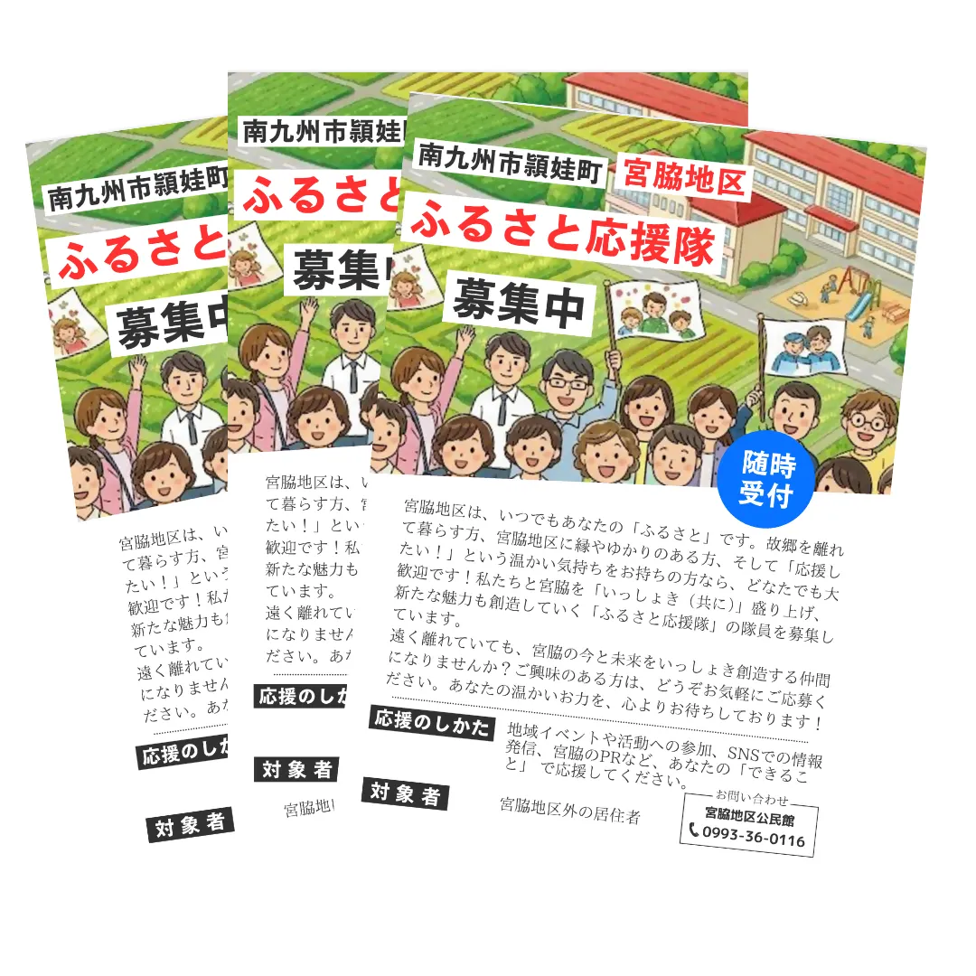 まちづくり大相撲～地域を元気に！宮脇イベント部・ ふるさと応援隊が始動～