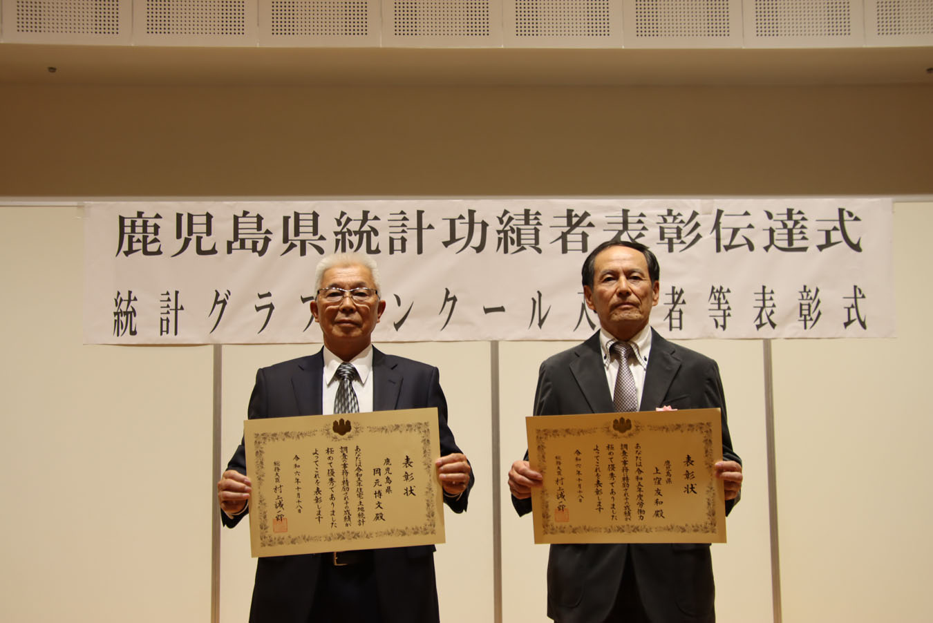 統計表彰