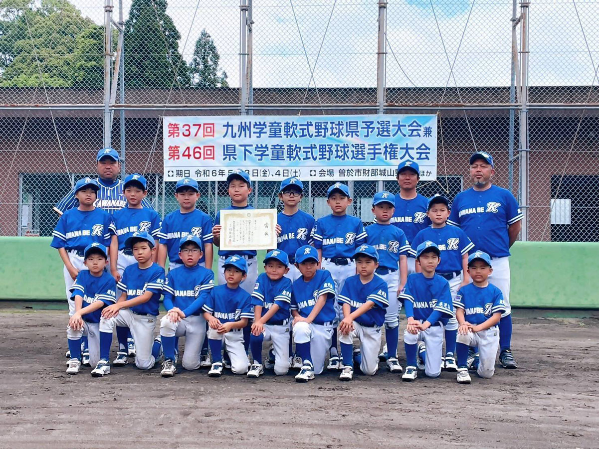 川辺野球スポーツ少年団