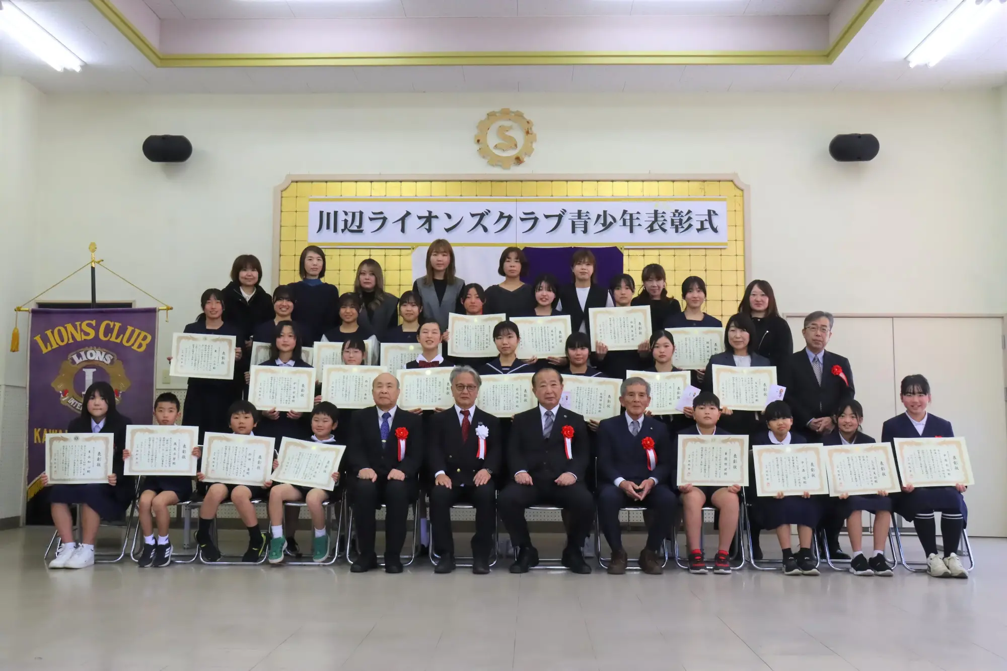 川辺ライオンズクラブ表彰