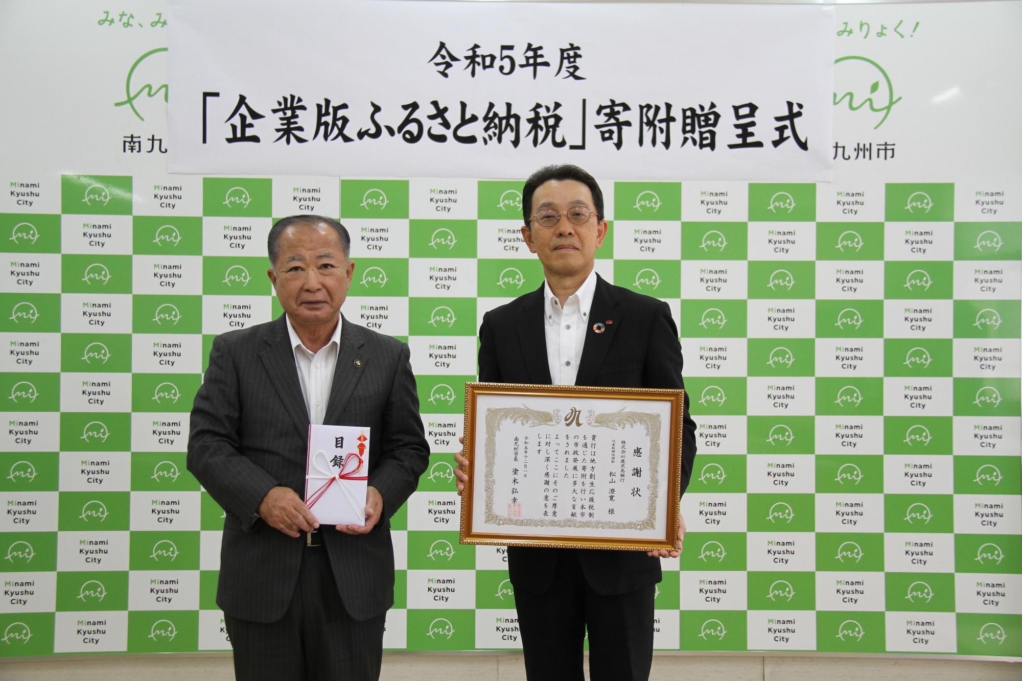 株式会社鹿児島銀行からの企業版ふるさと納税寄附贈呈式の様子