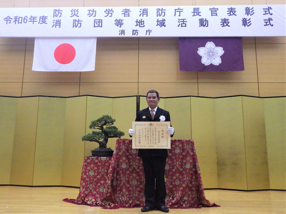 南九州市消防団、全国表彰を受賞