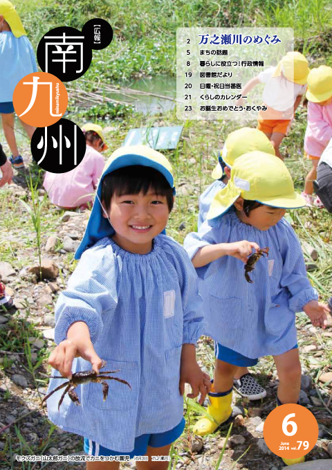 広報南九州2014年6月号の表紙